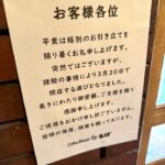 【悲報】清瀬が誇る最高のカフェ「るぽ」3月いっぱいで閉店