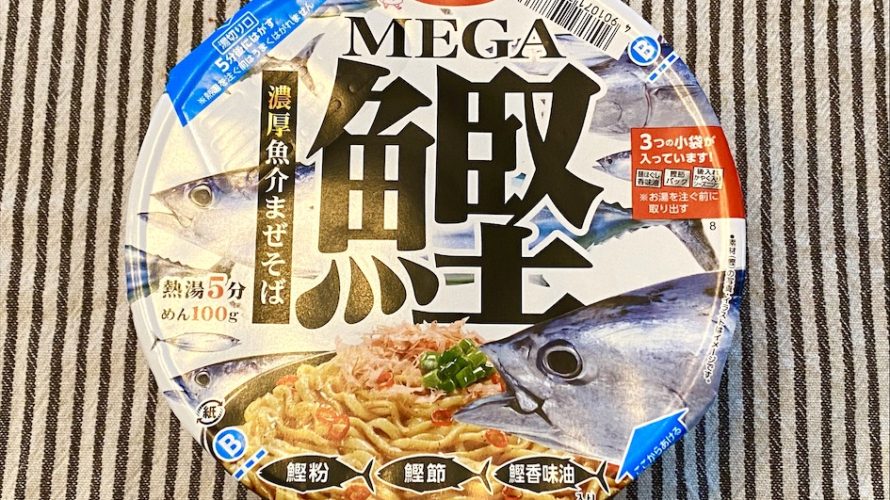 【カップの麺ぜんぶ食う】第188回 エースコック MEGA鰹 濃厚魚介まぜそば ★4