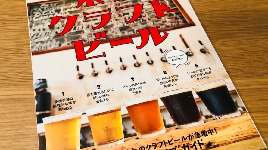 名著『東京クラフトビール』は地図が未掲載なところだけは0点！ 実用性ゼロなので自分のために掲載店マップを作りました
