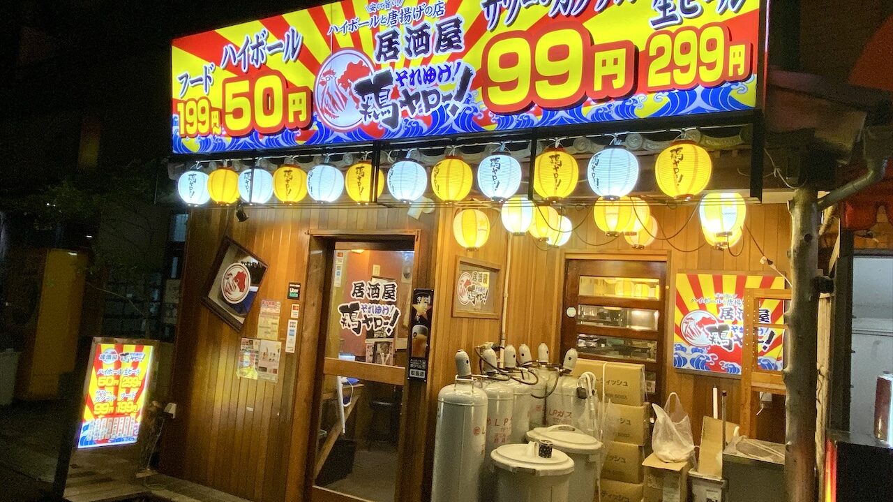 清瀬に進出してきたハイボール50円の居酒屋「それゆけ！鶏ヤロー」が想像以上にぶっ飛びすぎて最低で最高【清瀬グルメ】