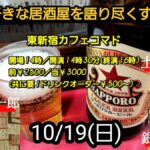 【日記】濃すぎた一日 2025年10月19日の思い出｜清瀬市民まつり→居酒屋トークライブ→打ち上げ→DJイベント