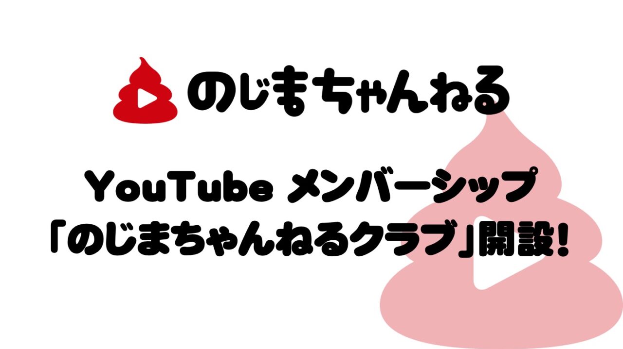 【稼げる】YouTubeがボーナス13万円をくれるというのでメンバーシップを開設しました！【あぶく銭目当て】